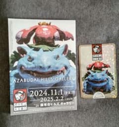 ポケモン×工芸展　限定ポスター　フシギバナ 画像・写真 | 『ポケモン×工芸展』ビジュアル公開 迫力満点な