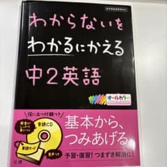 わからないをわかるにかえる 13 中2英語のサムネイル