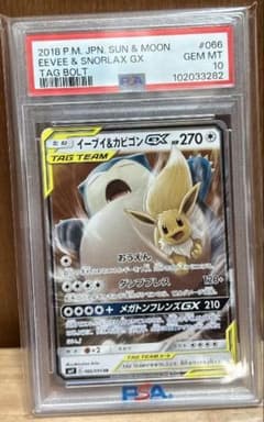イーブイ＆カビゴンGX RR PSA10 PSA10 イーブイ＆カビゴンGX RR - メルカリ