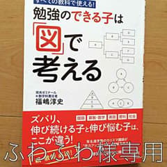 勉強のできる子は「図」で考えるのサムネイル