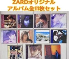 ZARD アルバム　11枚セット ZARD CD オリジナル アルバム 全11枚セット 1st〜3thポリドール盤