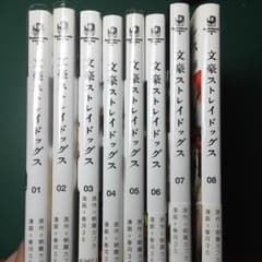 文豪ストレイドッグス1〜8巻のサムネイル