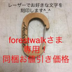07 木製　カラビナ　レーザー加工　木　名入れ無料　キャンプ　アウトドア　自作のサムネイル