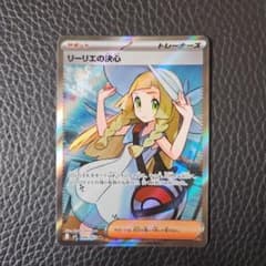 リーリエの決心 SR 魂抜け エラー ポケモンカード メガブレイブ - メルカリ