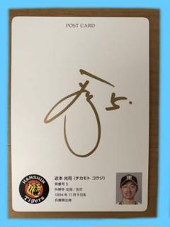 直筆サイン入り 近本光司選手 阪神タイガース シークレット
