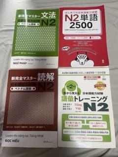 当日発送JLPT N2対策教材 4冊セット 新完全マスター 文法・読解のサムネイル