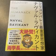 シリコンバレー最重要思想家ナヴァル・ラヴィカントのサムネイル