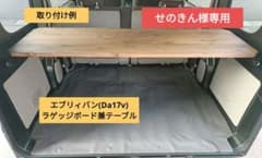 エブリィバン(Da17v) 2wayラゲッジボード エブリィバン(Da17v) 2wayラゲッジボード - メルカリ
