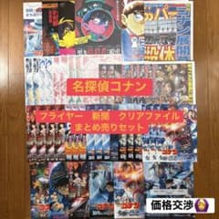 名探偵コナン 劇場版フライヤー 新聞 クリアファイル その他　まとめ売りのサムネイル