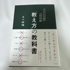 「教え方」の教科書 コーチング以前の上司の常識のサムネイル