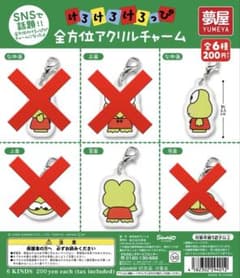 けろけろけろっぴ全方位アクリルチャームのサムネイル