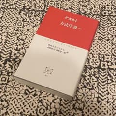 方法序説ほかのサムネイル