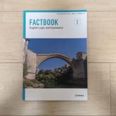 FACTBOOK English Logic and Expression Iのサムネイル
