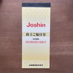 上新電機 株主優待券 割引券のサムネイル