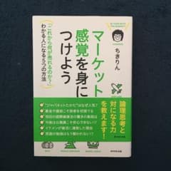 マーケット感覚を身につけよう = IN TUNE WITH THE MARKE…のサムネイル