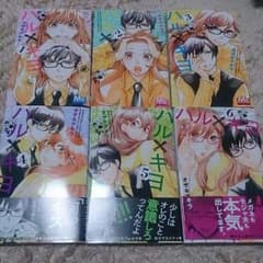 ハル×キヨ 1巻～6巻セットのサムネイル