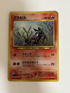 【ARS9】旧裏 デルビル イントロパック★neo ポケモンカード 旧裏 デルビル キラ neo 遺跡をこえて - メルカリ