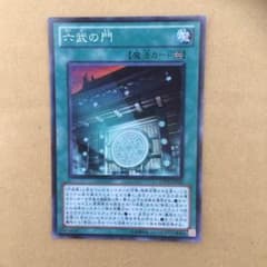 遊戯王 六武の門のサムネイル