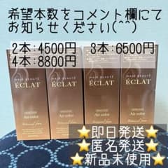 ヘアボーテ エクラ ボタニカルエアカラーフォーム ダークブラウン 80gのサムネイル