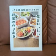JA全農広報部さんと考えた毎日おいしい野菜の作りおきのサムネイル