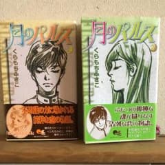 月のパルス 1.2のサムネイル