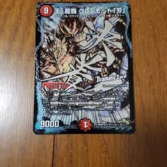 王・龍覇 グレンモルト「刃」のサムネイル