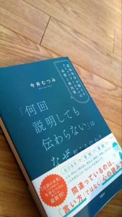 何回説明しても伝わらないはなぜ起こるのか〜今井むつみ〜のサムネイル