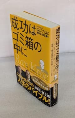 成功はゴミ箱の中に レイ・クロック自伝のサムネイル