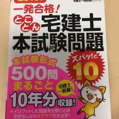 宅建士 問題集 2016のサムネイル
