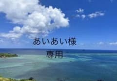 あいあい様のサムネイル