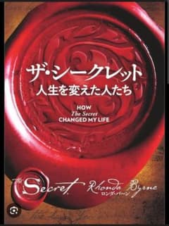ザ・シークレット 人生を変えた人たちのサムネイル