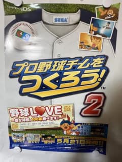 レア B2大 ポスター　プロ野球チームをつくろう! 2 非売品】プロ野球チームをつくろう！2 販促ポスター B2サイズ - メルカリ