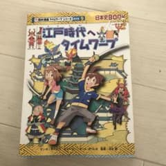江戸時代へタイムワープのサムネイル