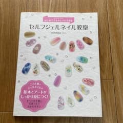 はじめてでもキレイにできる セルフジェルネイル教室のサムネイル