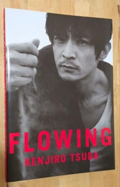 津田健次郎 写真集 FLOWING 初版 - メルカリ