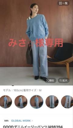 グローバルワーク　GOODデニムイージーパンツ Mサイズ ブルー83のサムネイル