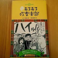 あるある吹奏楽部のサムネイル
