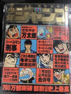 週刊少年ジャンプ 1978年 5・6合併号 - メルカリ
