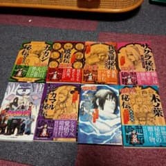 NARUTO新品同様　秘伝シリーズ6冊のサムネイル