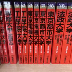 4工大 工学院 東京電気 東京都市 大学入試 過去問と対策 赤本 バラ売り