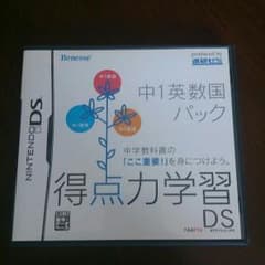☆安価☆得点力学習DSのサムネイル