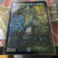 流星のガイアッシュ・カイザーのサムネイル