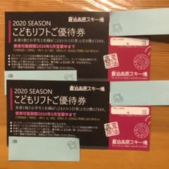 夏油高原スキー場  こどもリフトご優待券のサムネイル