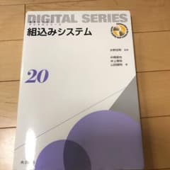 組込みシステム = Embeded Systemsのサムネイル