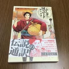 ふしぎの国のバード 3巻のサムネイル