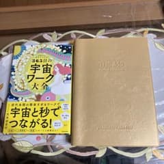 新品未使用！宇宙ワーク大全＋THE365 パーフェクトノートセットのサムネイル