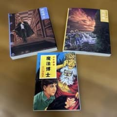 江戸川乱歩 少年探偵シリーズ 3冊セットのサムネイル