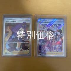 ガラルの仲間たち、アセロラの予感のサムネイル