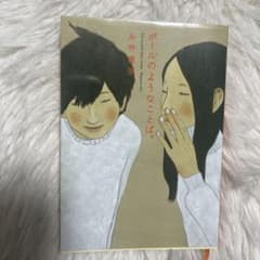 ボールのようなことば。のサムネイル