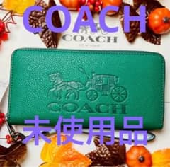COACHコーチ長財布 ラウンドファスナー グリーン 型押しシグネチャー
